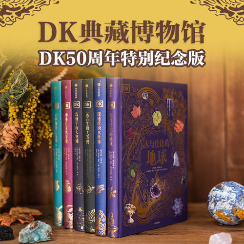 DK典藏博物馆（DK50周年特别纪念版）（全6册） 本霍尔 等著 中信出版社图书 正版 - 图1
