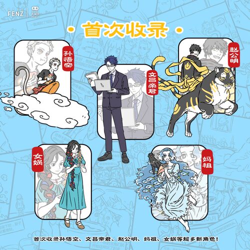 【自营特典版】非人哉官方档案：神仙妖怪在当代 赠留言板+卷轴画+明信片+邮票+书签 首刷加赠非人哉十周年立体贺卡 非人哉设定集 - 图3