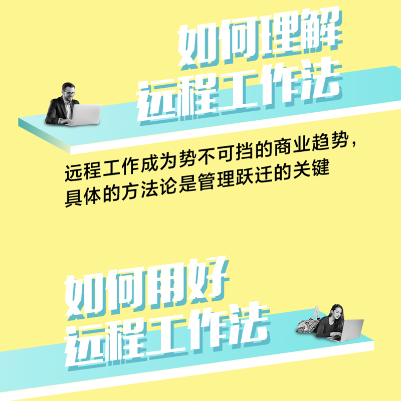 远程工作法 戴维布尔库什著 丹尼尔平克 秦朔 叶国富 姚琼 任向晖 林传科大力推荐 如何领导远程团队高效工作中信出版社正版 - 图2