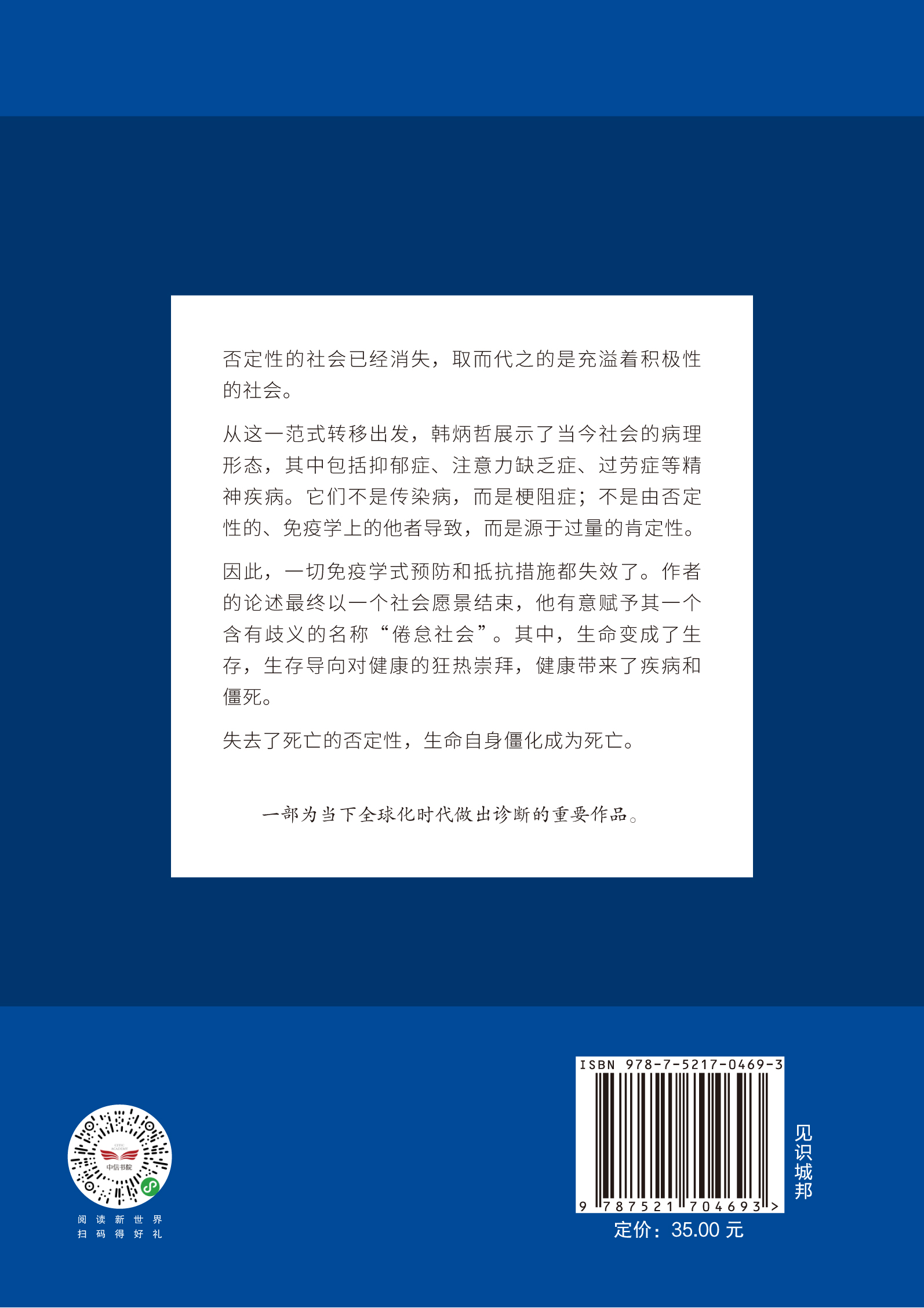 倦怠社会韩炳哲作品韩炳哲著爱欲之死德国哲学界的新星新生代哲学家回归哲学的人文传统和批判传统独辟哲学写作新境界中信-图3