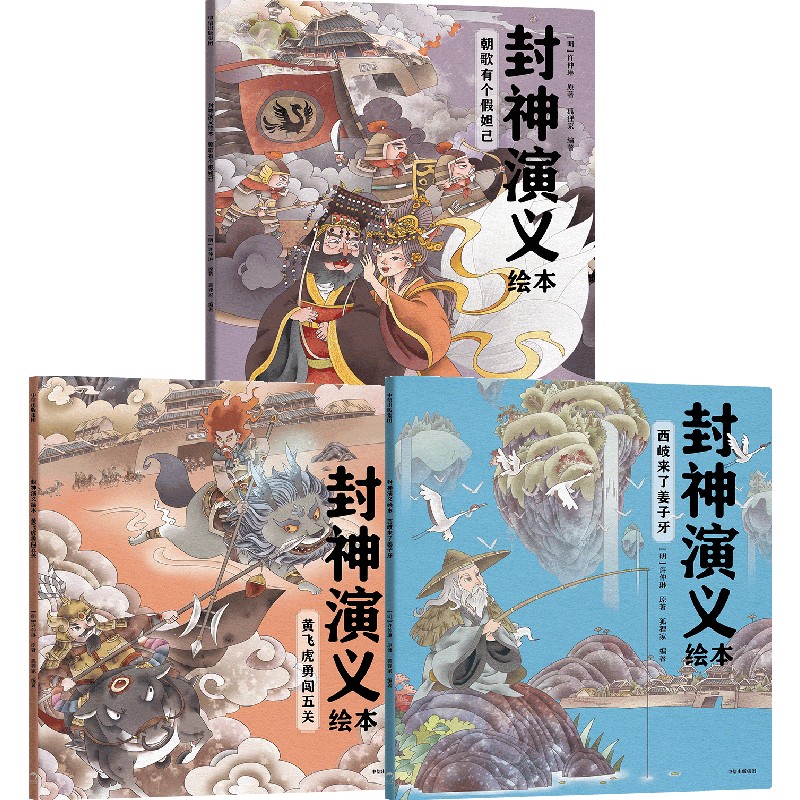 【3-6岁】包邮 封神演义绘本（套装3册）狐狸家编著 给中国孩子的奇幻英雄故事书绘本 充满想象力的魔幻巨制 中信 - 图0