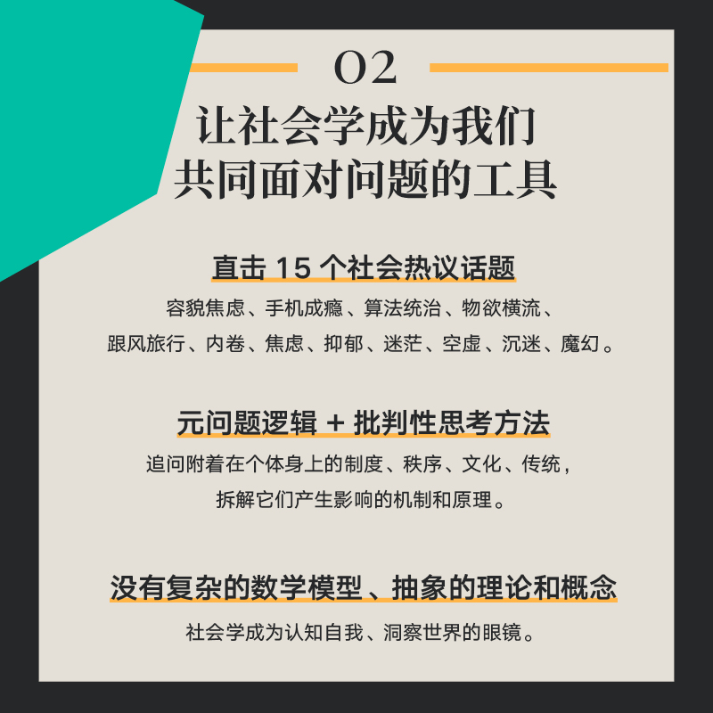 谁的问题 现代社会的非标准答案 “社会病理学”出书啦！孟庆延著 刘擎推荐 写给焦灼迷茫的现代人 用社会学思维对抗精神内耗 中信 - 图2