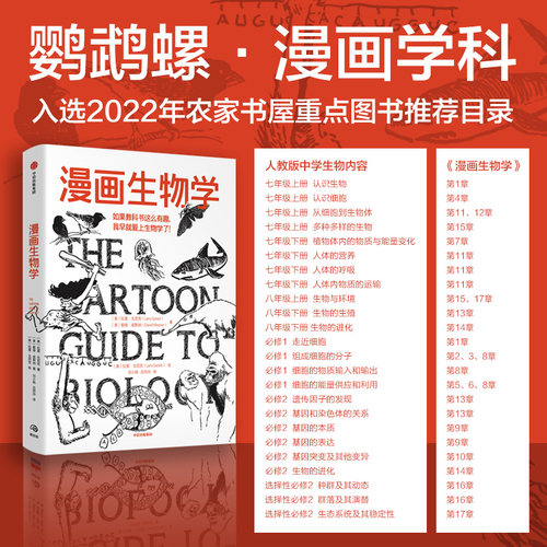 【樊登推荐】漫画生物学 拉里戈尼克 戴维威斯纳著 生物学 科普 轻松幽默的知识漫画 趣味生物书恐龙微生物生命鹦鹉螺漫画学科系列 - 图1