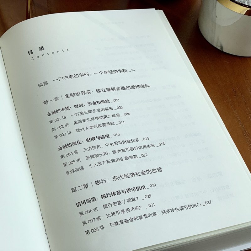 香帅金融学讲义 香帅 熟经济作者著 包邮 金融投资 林毅夫 何帆 曾鸣等力荐 人人金融学 财富自由 中信出版社图书 正版 - 图3