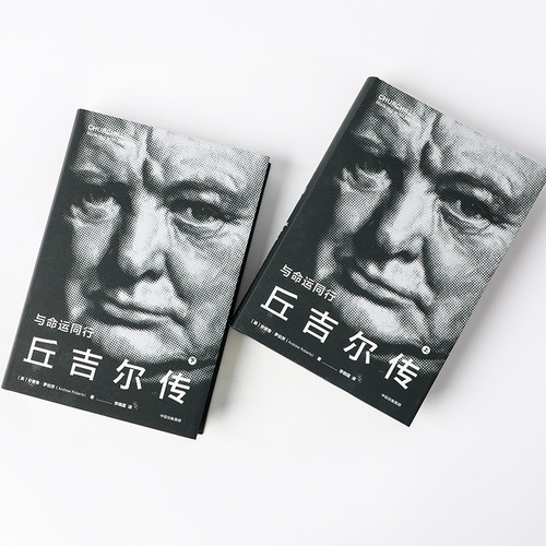 丘吉尔传 与命运同行 安德鲁罗伯茨 著 华尔街日报 纽约时报 卫报 泰晤士报等一致推荐 借助珍贵史料讲述丘吉尔人生历程 中信 - 图0