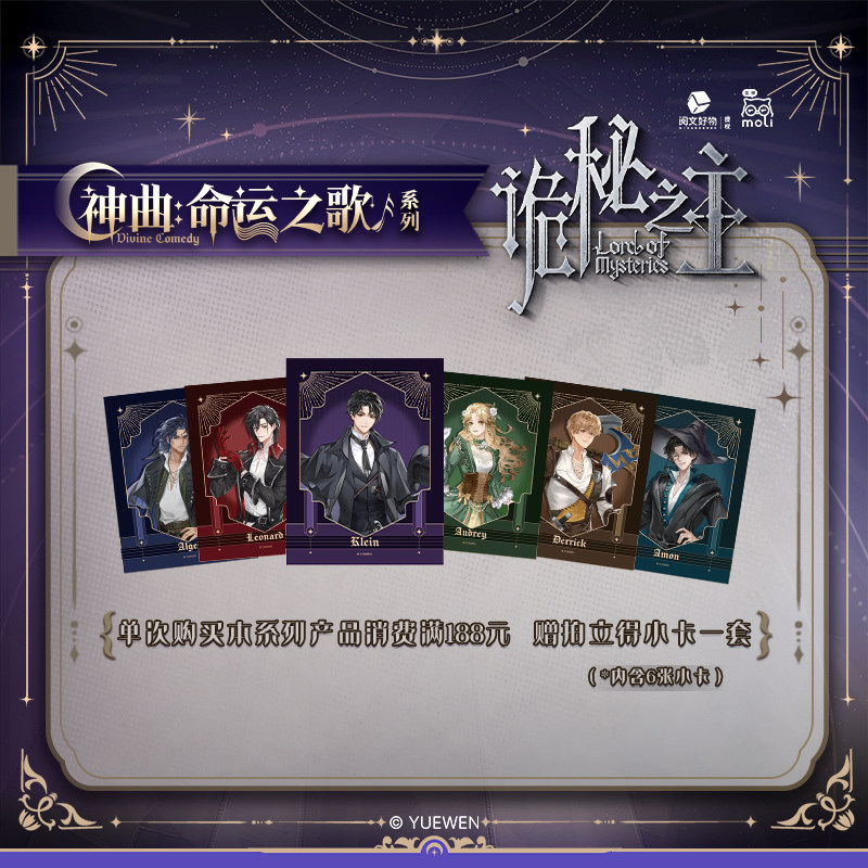 《诡秘之主》神曲 命运之歌系列 阅文官方正版授权 诡秘之主周边 吧唧盲盒镭射票挂件立牌 克莱恩伦纳德奥黛丽阿尔杰戴里克阿蒙,淘宝优惠券,粉丝福利购,淘宝优惠卷