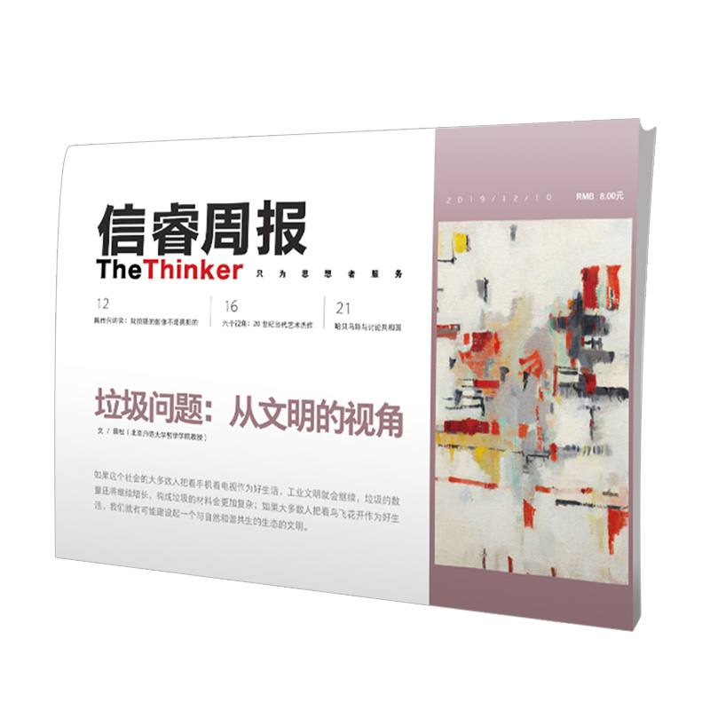 信睿周报15期 垃圾问题 从文明的视角 田松 等著 社科思想艺术 关注垃圾问题本质 生态学  环境社会学  中信 - 图0