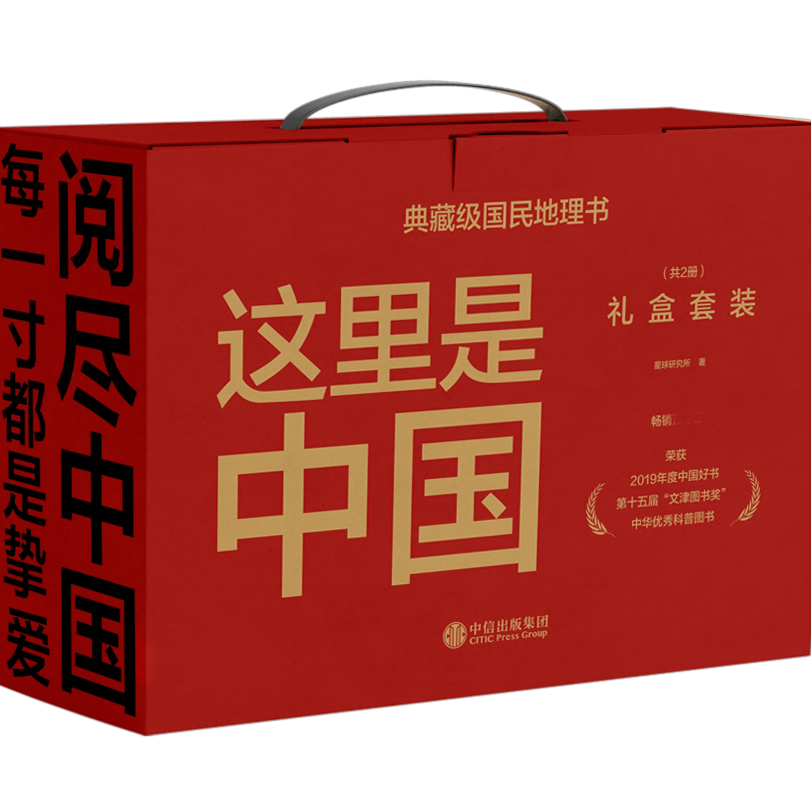 这里是中国礼盒1+2套装(共2册) 阅尽中国之美 星球研究所著 荣获2019年度中国好书 第十五届文津图书奖 中信出版社正版 旗舰店 - 图3