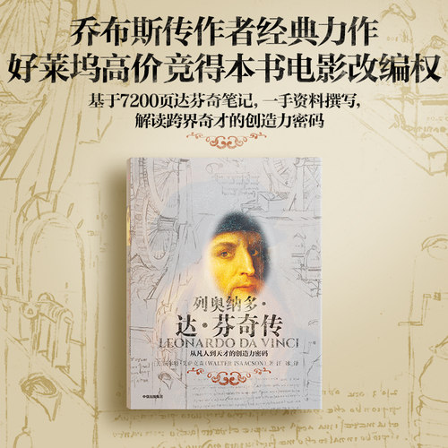 名人传系列共7册 沃尔特艾萨克森著 富兰克林传列奥纳多达芬奇传解码者 史蒂夫乔布斯传典藏版 基辛格传 埃隆马斯克传新旧版随机发 - 图3
