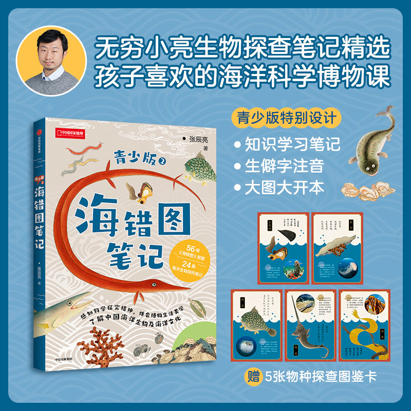 海错图笔记（青少版）（套装2册） 张辰亮著 感知博物精神 习得科学思维 体会生活美学 中信出版社图书 正版 - 图1