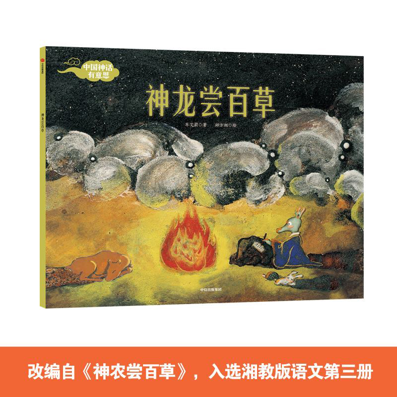 【3-6岁】中国神话有意思(套装全7册)中国古代神话故事绘本幼儿经典孩子想象力儿童九色鹿绘本民间传统文化亲子阅读启蒙中信出版-图2