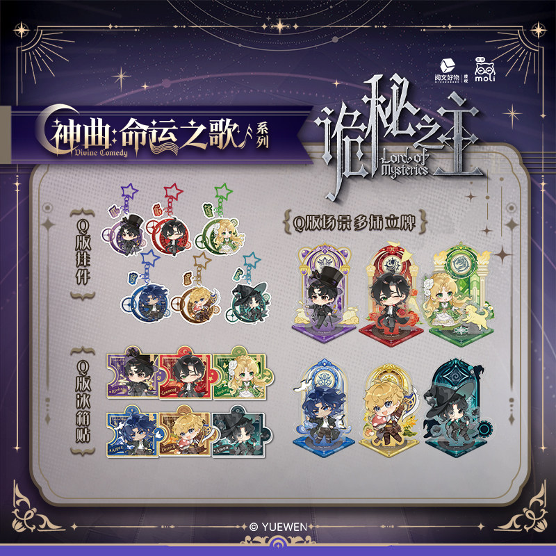 《诡秘之主》神曲 命运之歌系列 阅文官方正版授权 诡秘之主周边 吧唧盲盒镭射票挂件立牌 克莱恩伦纳德奥黛丽阿尔杰戴里克阿蒙,淘宝优惠券,粉丝福利购,淘宝优惠卷