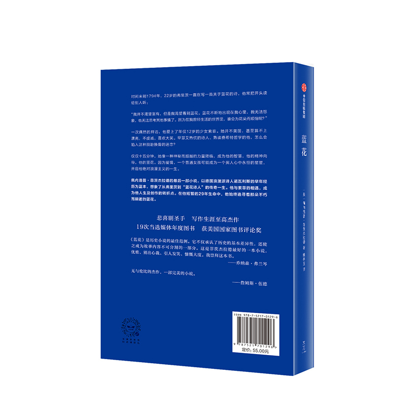 蓝花佩内洛普菲茨杰拉德著历史小说中信出版社图书正版书籍-图3