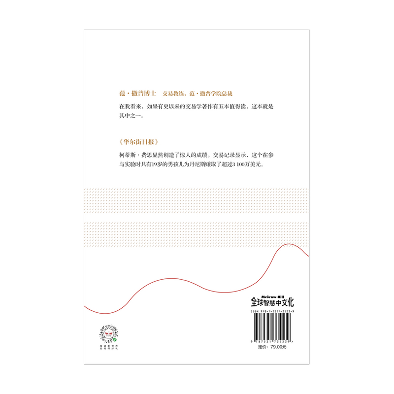 海龟交易法则新版 柯蒂斯费思著 包邮 交易理论 独立交易者 投资实践 投资理财 股票 期货交易 期货交易法则 中信出版社图书 正版 - 图3