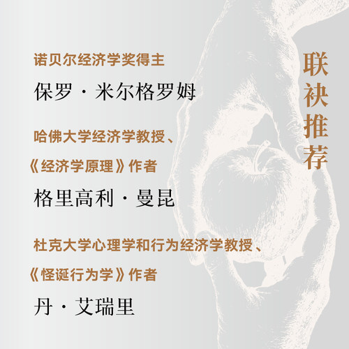 【2012年诺贝尔经济学奖得主新作】匹配 谁能得到什么 以及为什么 埃尔文 E 罗斯著 市场设计奠基人代表作 中信出版社图书 正版 - 图2