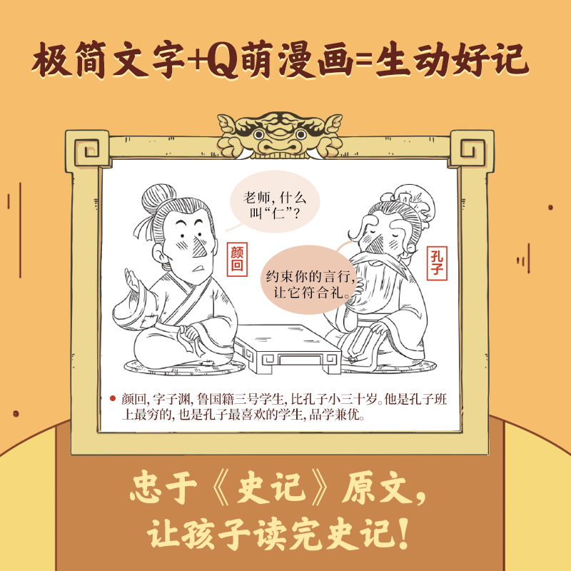 【7-14岁】笑读史记列传(套装4册)洋洋兔著 忠于原文相当于读了一遍史记 历史从不枯燥 极简文字+Q萌漫画=爱上历史 中信正版