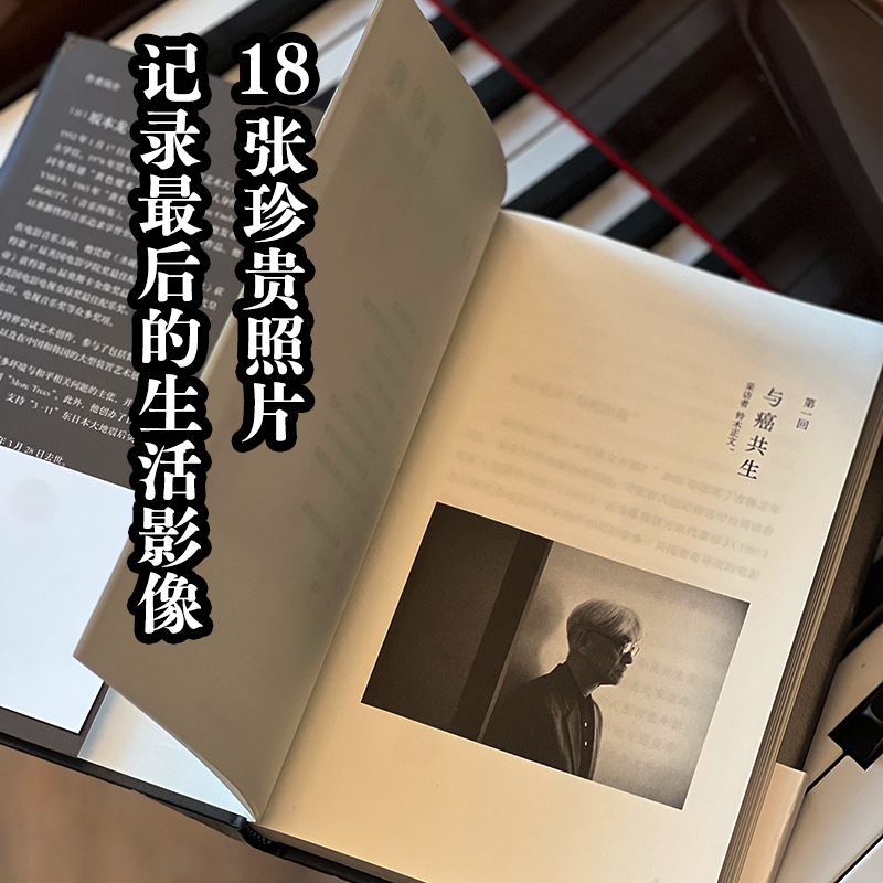 【赠专享明信片】包邮我还能看到多少次满月升起坂本龙一著音乐即自由作者享誉世界的音乐家最后的告白中信出版社-图2