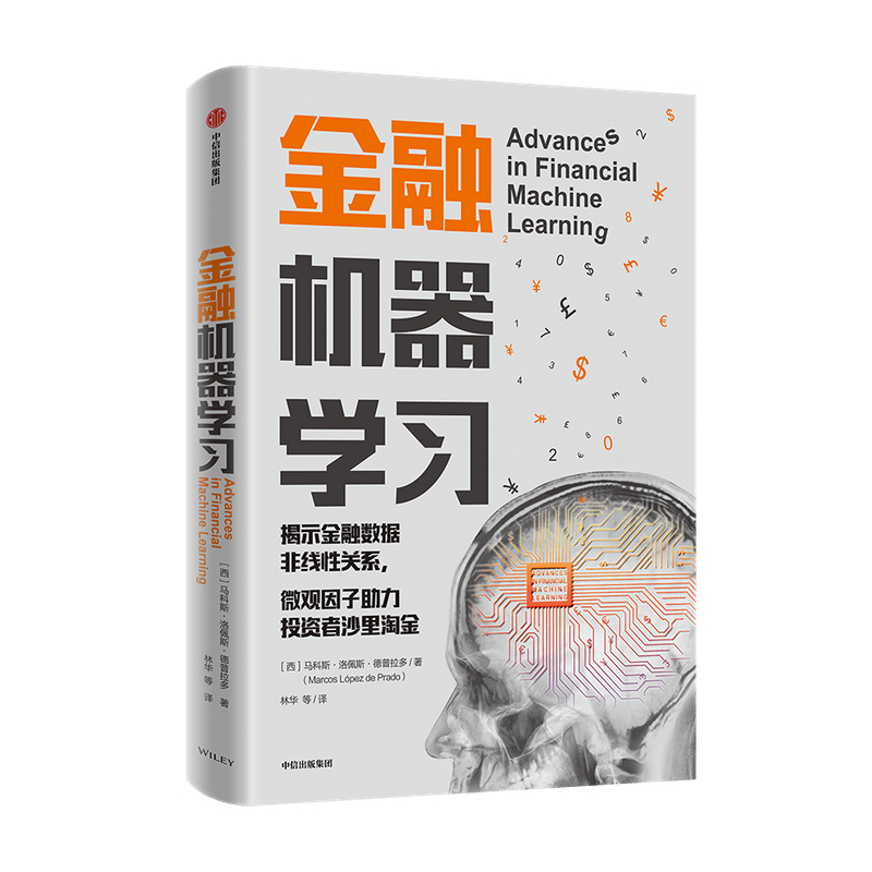 金融机器学习马科斯洛佩斯德普拉多中信出版社-图1