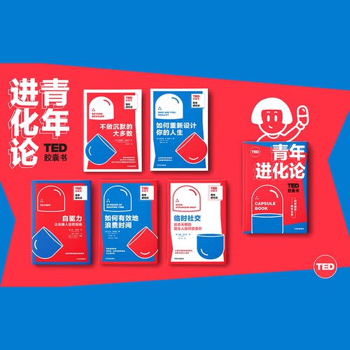 TED胶囊书：青年进化论 丹艾瑞里 等著 TED 自我管理 精进 怪诞行为学 心理学 职场 中信出版社图 正版 - 图3