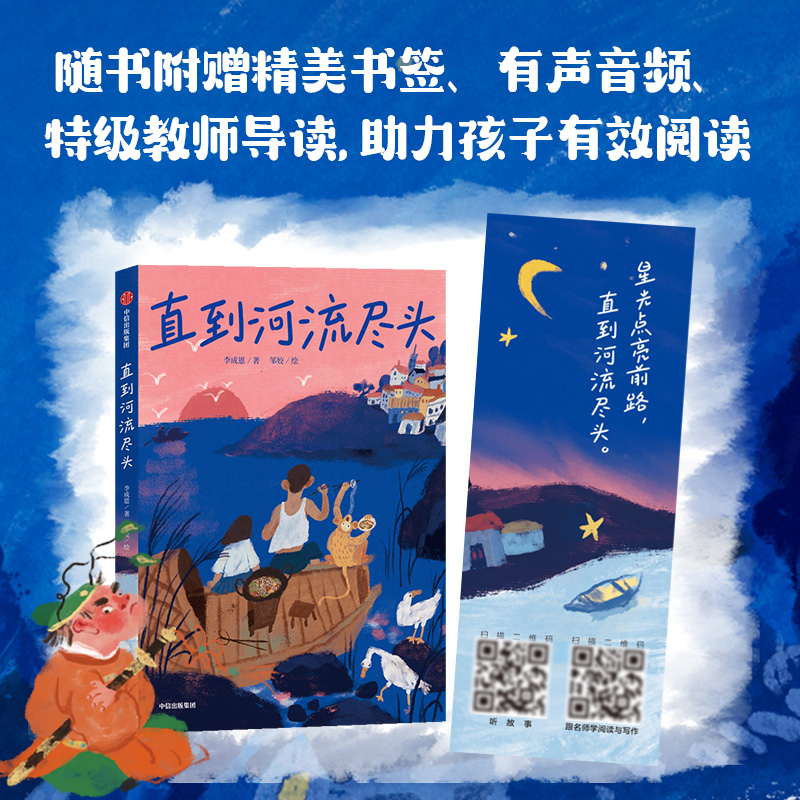 【7-13岁】直到河流尽头 李成恩著 中信出版社图书 正版 - 图3