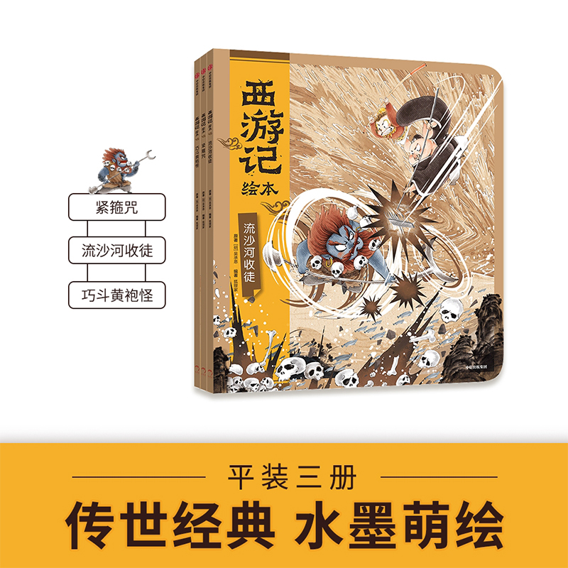 【3-9岁】西游记绘本平装版（6-10）（套装5册）狐狸家著 匠心绘制西游魔幻世界 给孩子更美童年记忆 中信出版社图书正版 - 图3