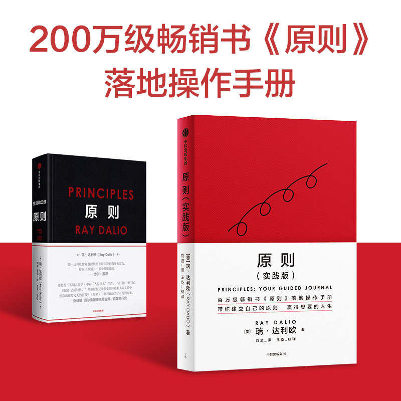 原则系列(套装3册)瑞达利欧著原则1+2+原则实践版应对变化中的世界秩序赢取想要的人生债务危机作者中信出版社_虎窝淘