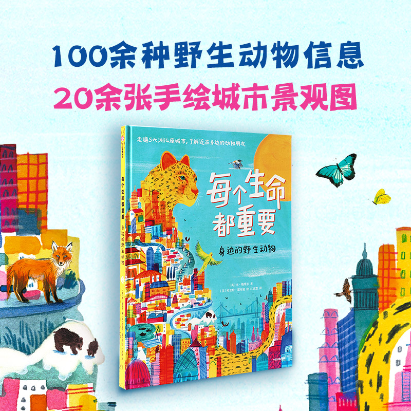 【6-12岁】每个生命都重要本勒维尔等著 5大洲14座大都市野生动物科普课优美插图灵动文字环境中信出版社图书正版-图2