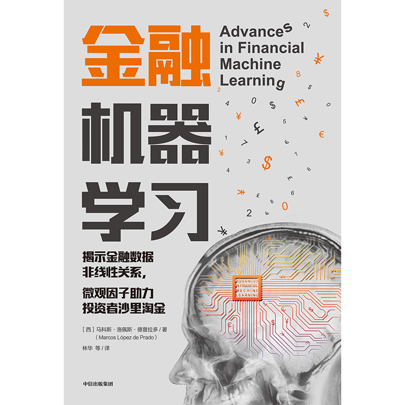 金融机器学习马科斯洛佩斯德普拉多中信出版社-图2