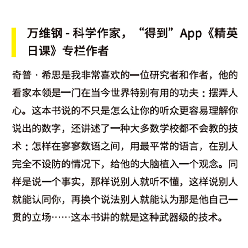 用数字讲故事奇普希思著行为设计学系列作者新作斯坦福商学院2022夏季荐读书目郑毓煌万维钢崔璀陈禹安诚意推荐-图2