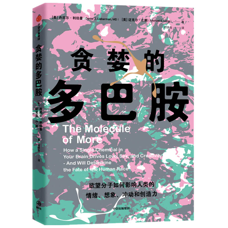 自私的基因+贪婪的多巴胺（套装2册） 丹尼尔利伯曼等著 多巴胺能做的远不止“令人快乐 ”中信出版社图书 正版 - 图1