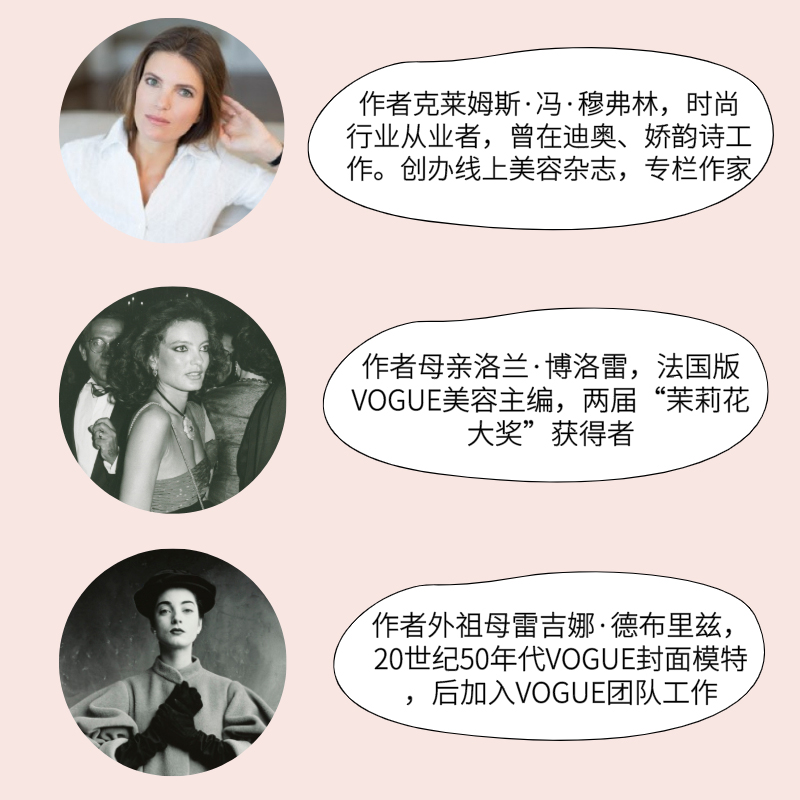 气质之美克莱姆斯冯穆弗林著时尚编辑美容法则法式优雅保养生活态度中信出版社图书正版-图2