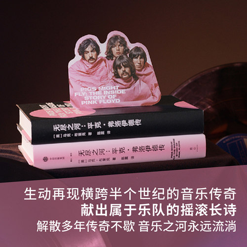 无尽之河 平克弗洛伊德传 马克布莱克著 迷幻摇滚 前卫摇滚巨擘 生动再现横跨半个世纪的音乐传奇 中信出版社图书 正版 - 图1