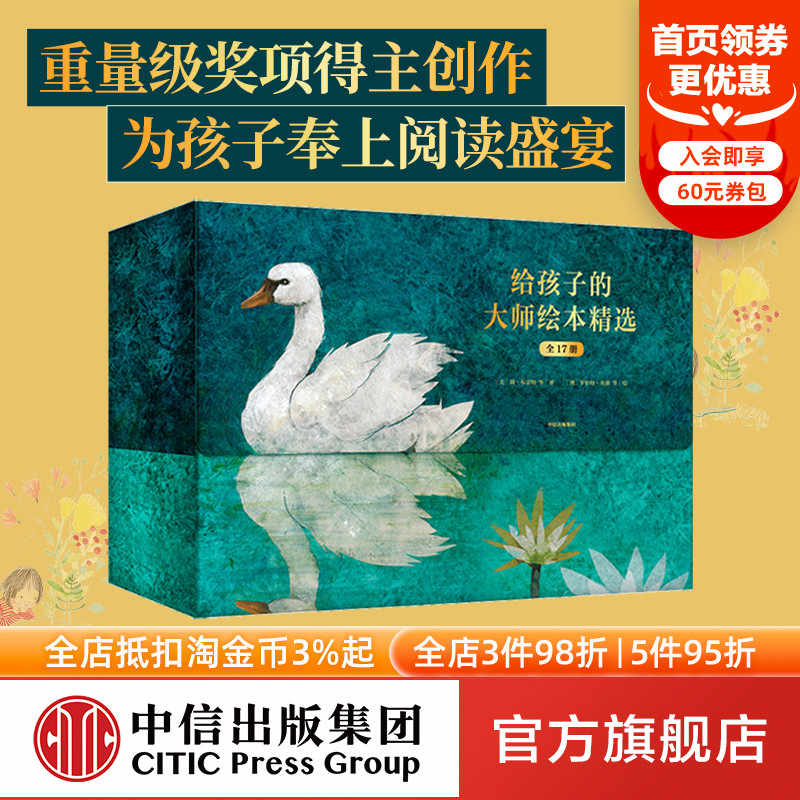 大师名作绘本 新人首单立减十元 22年9月 淘宝海外