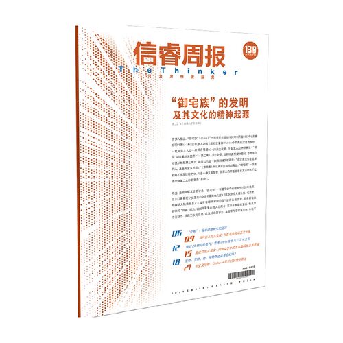 信睿周报第139期 王飞著 中信出版社图书 - 图0