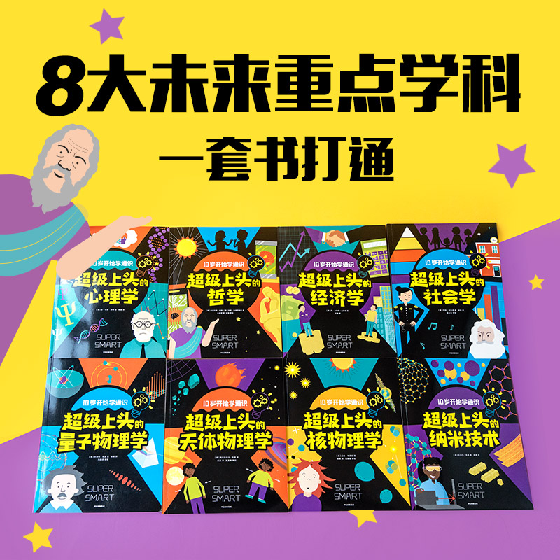 【10-15岁】10岁开始学通识（全8册）文森特托宾等著牛津大学学者领衔创作快速打通8大未来重点学科助力小初衔接中信-图1