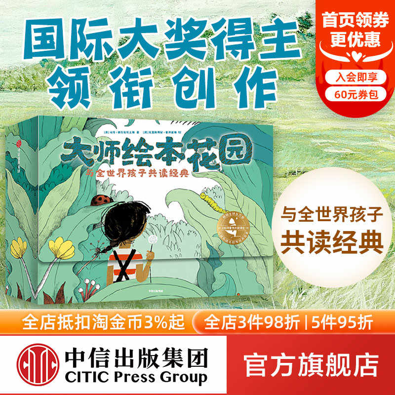 大师的绘本 新人首单立减十元 22年8月 淘宝海外