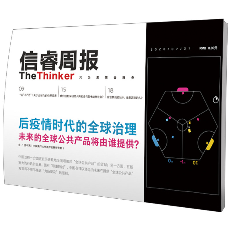 信睿周报第30期 庞中英 等著  疫情 全球化 游戏 后疫情时代 全球化 中信出版社图书 正版 - 图0