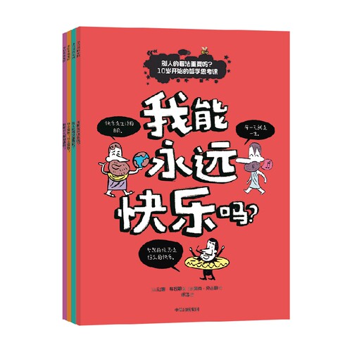 别人的看法重要吗 10岁开始的哲学思考课让娜布瓦耶著帮孩子搭建人生价值观培养孩子独立思考力中信出版社正版图书-图0