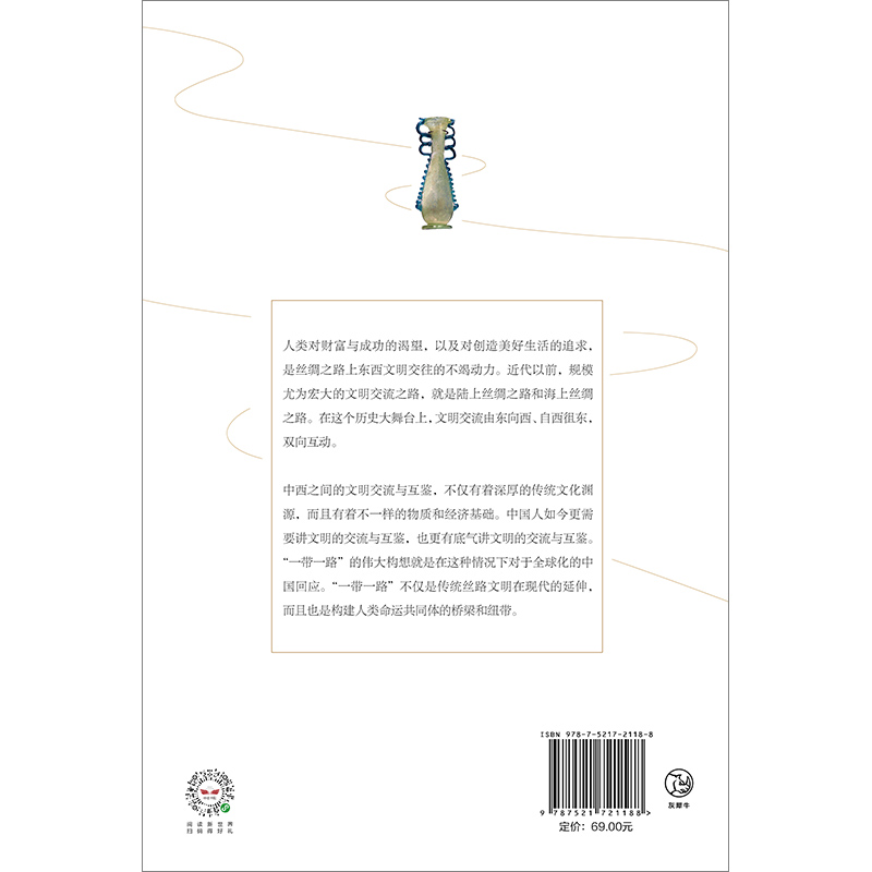 文明的边疆 从远古到近世 张国刚 著 - 图2