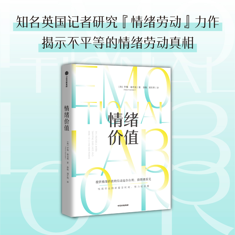 事业还是家庭+情绪价值（套装2册） 克劳迪娅戈尔丁 罗斯哈克曼著 中信出版社图书 正版 - 图2