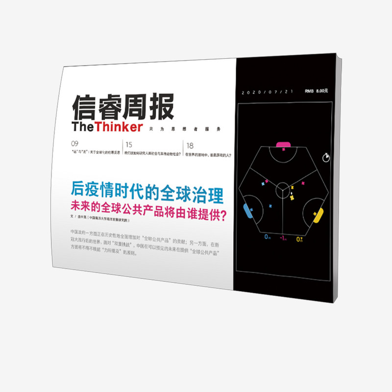 信睿周报第30期 庞中英 等著  疫情 全球化 游戏 后疫情时代 全球化 中信出版社图书 正版 - 图1