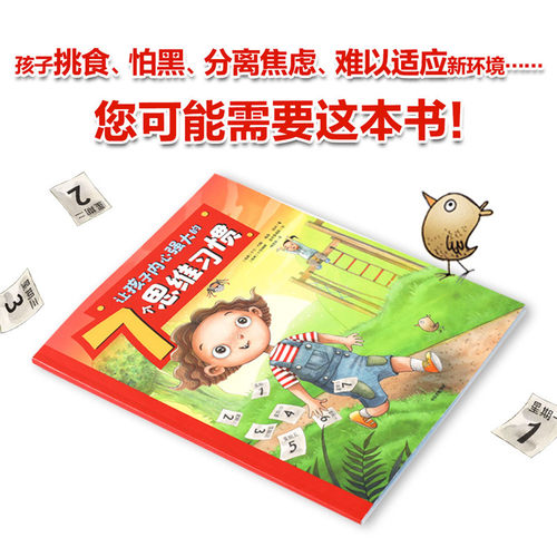 【3-6岁】让孩子内心强大的7个思维习惯+小孩为什么要上学(套装2册) 小兔子睡不着作者新作 良好学习习惯 亲子绘本 中信童书 - 图1
