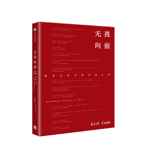 无畏向前 精英女性自我实现之路 卡拉阿尔维莱瓦 著 中信出版社图书 正版书籍 - 图2