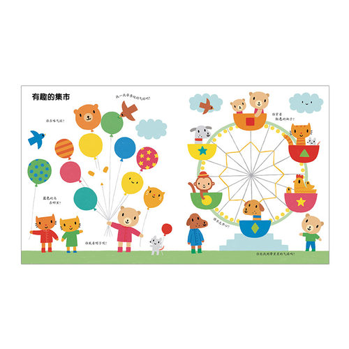 【0-4岁】玩出来的专注力-热闹的户外（低幼版）儿童启蒙认知游戏书专注力训练书籍  中信出版社童书 正版书籍 - 图1