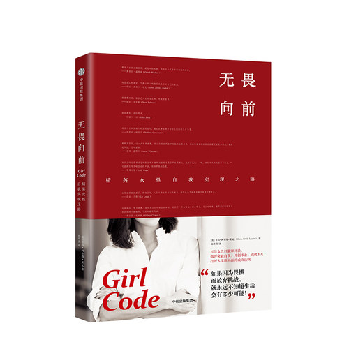 无畏向前 精英女性自我实现之路 卡拉阿尔维莱瓦 著 中信出版社图书 正版书籍 - 图1