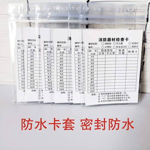 消防器材消防栓灭火器检查卡记录卡每月点检记录表双面定制20套 - 图1