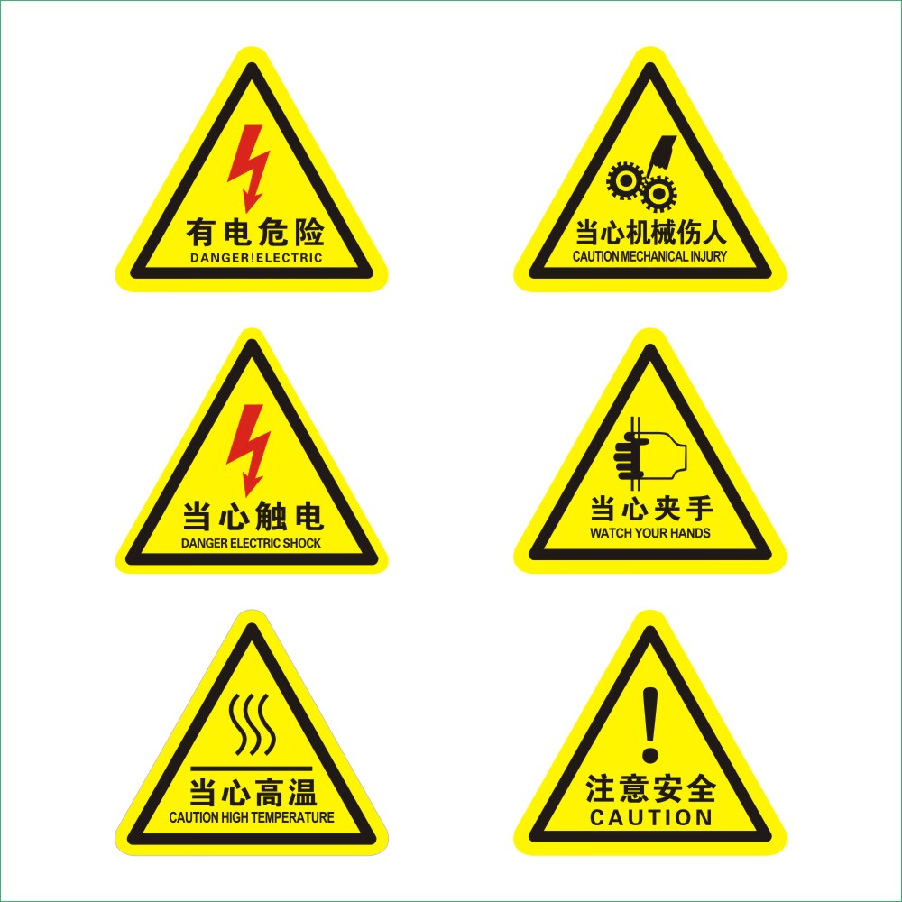 有电危险警示贴当心机械伤人夹手高温注意安全标识牌当心触电标志 - 图3