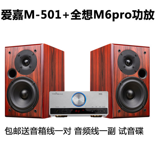 爱嘉M-501采用惠威喇叭X1II C5N发烧HiFi音箱5寸高保真书架音响-图0