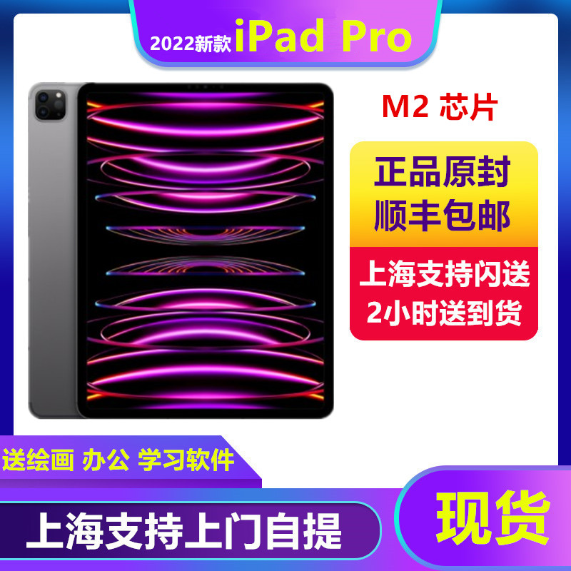2022新款Apple/苹果 iPad Pro 11 英寸平板电脑M2 12.9寸5G国行多图3