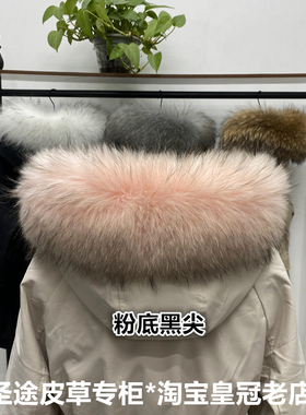 真毛领貉子毛白黑粉灰军绿毛领羽绒服派克服毛领定做拉链摁扣毛领